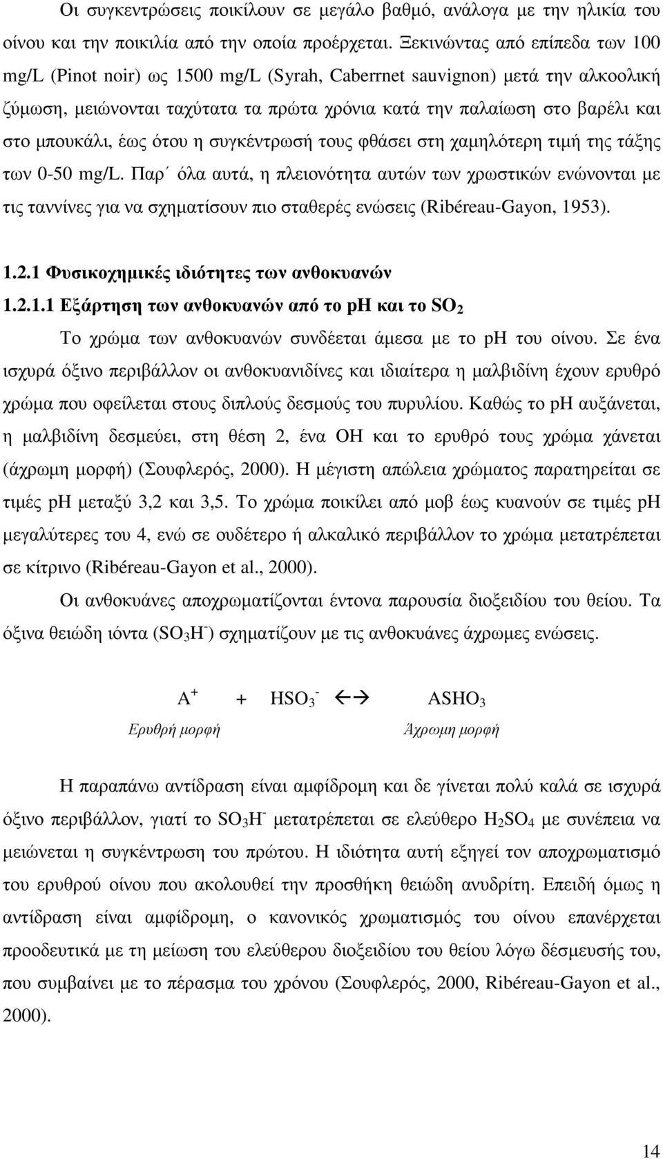 µπουκάλι, έως ότου η συγκέντρωσή τους φθάσει στη χαµηλότερη τιµή της τάξης των 0-50 mg/l.