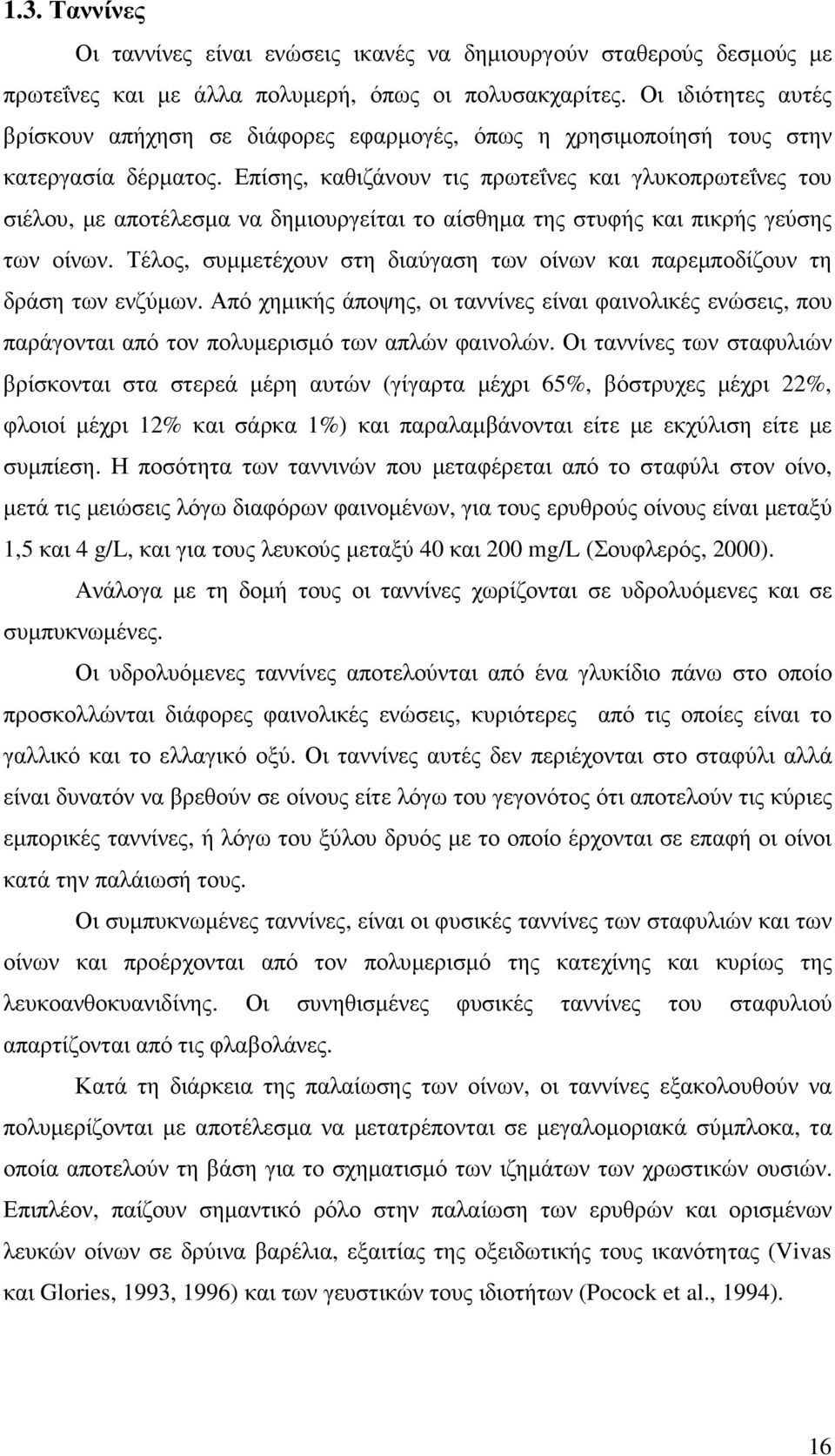 Επίσης, καθιζάνουν τις πρωτεΐνες και γλυκοπρωτεΐνες του σιέλου, µε αποτέλεσµα να δηµιουργείται το αίσθηµα της στυφής και πικρής γεύσης των οίνων.