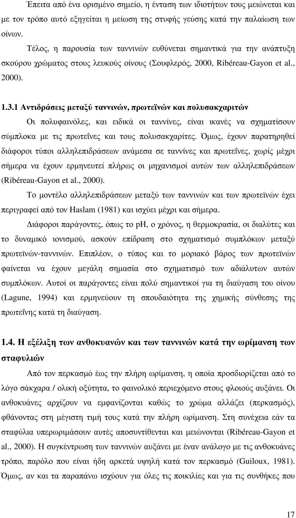 1 Αντιδράσεις µεταξύ ταννινών, πρωτεϊνών και πολυσακχαριτών Οι πολυφαινόλες, και ειδικά οι ταννίνες, είναι ικανές να σχηµατίσουν σύµπλοκα µε τις πρωτεΐνες και τους πολυσακχαρίτες.