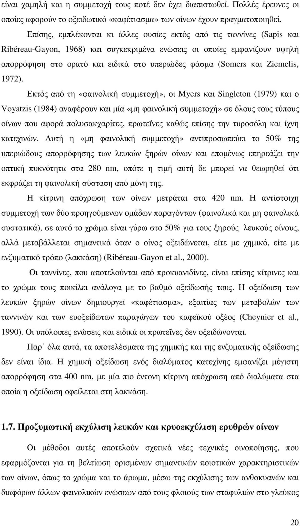 (Somers και Ziemelis, 1972).