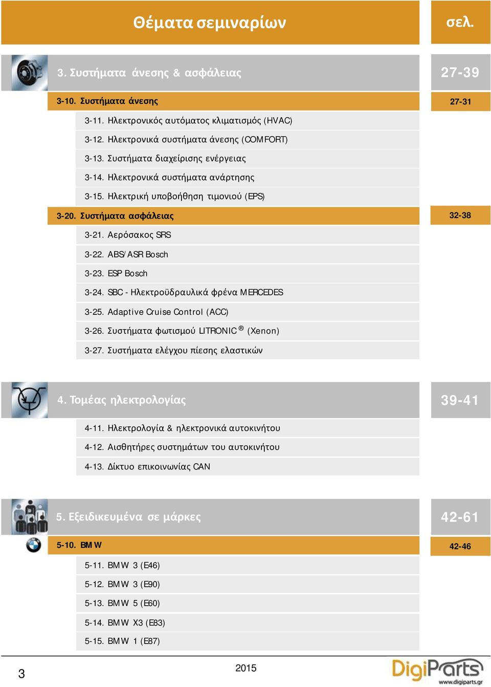 ESP Bosch 3-24. SBC - Ηλεκτροϋδραυλικά φρένα MERCEDES 3-25. Adaptive Cruise Control (ACC) 3-26. Συστήματα φωτισμού LITRONIC (Xenon) 3-27. Συστήματα ελέγχου πίεσης ελαστικών 4.