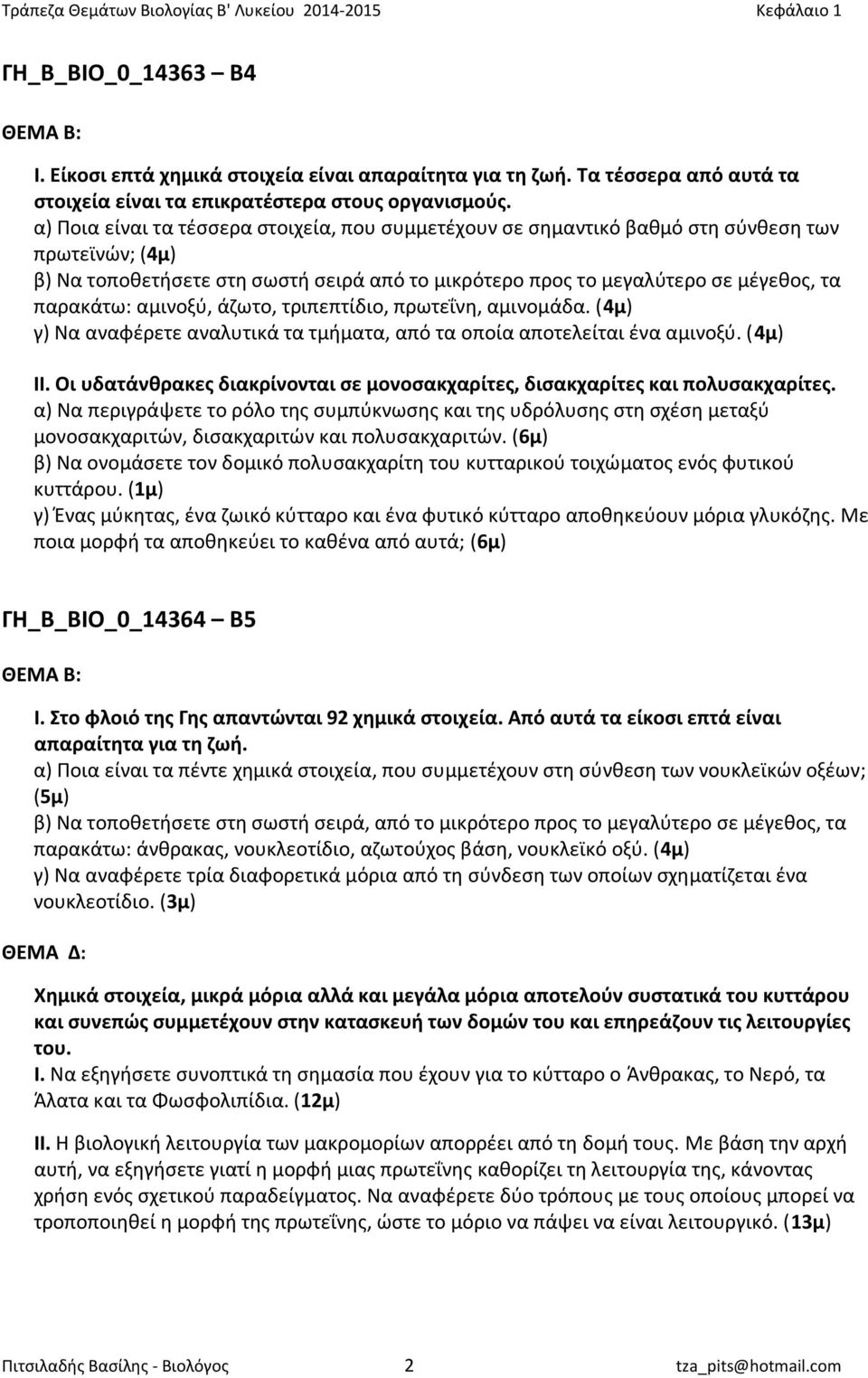 αμινοξύ, άζωτο, τριπεπτίδιο, πρωτεΐνη, αμινομάδα. (4μ) γ) Να αναφέρετε αναλυτικά τα τμήματα, από τα οποία αποτελείται ένα αμινοξύ. (4μ) ΙΙ.