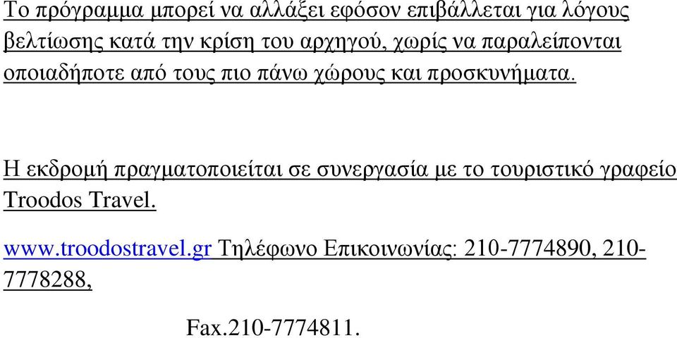 προσκυνήματα.