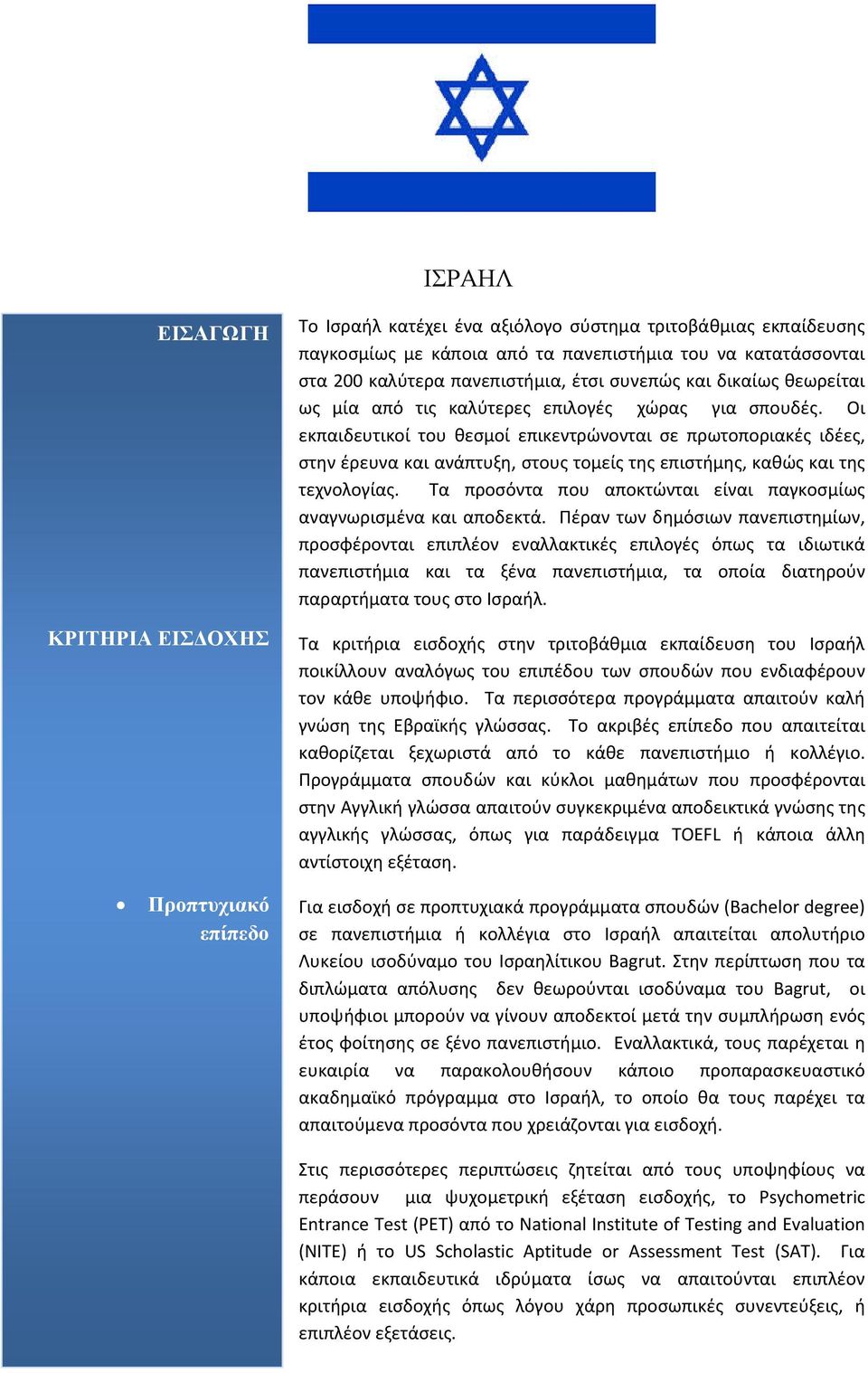 Οι εκπαιδευτικοί του θεσμοί επικεντρώνονται σε πρωτοποριακές ιδέες, στην έρευνα και ανάπτυξη, στους τομείς της επιστήμης, καθώς και της τεχνολογίας.