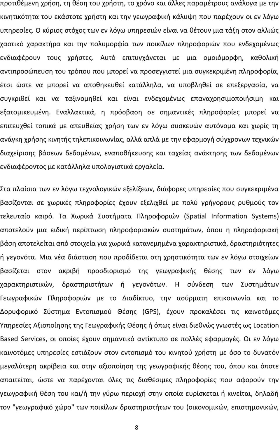 Αυτό επιτυγχάνεται με μια ομοιόμορφη, καθολική αντιπροσώπευση του τρόπου που μπορεί να προσεγγιστεί μια συγκεκριμένη πληροφορία, έτσι ώστε να μπορεί να αποθηκευθεί κατάλληλα, να υποβληθεί σε