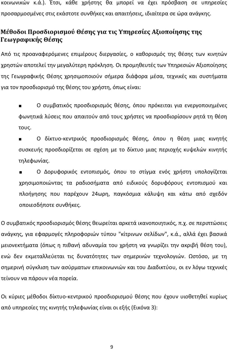 πρόκληση.