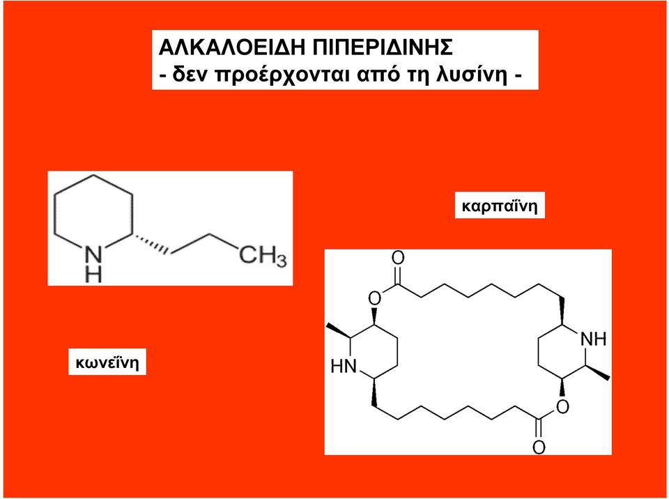 προέρχονται από τη