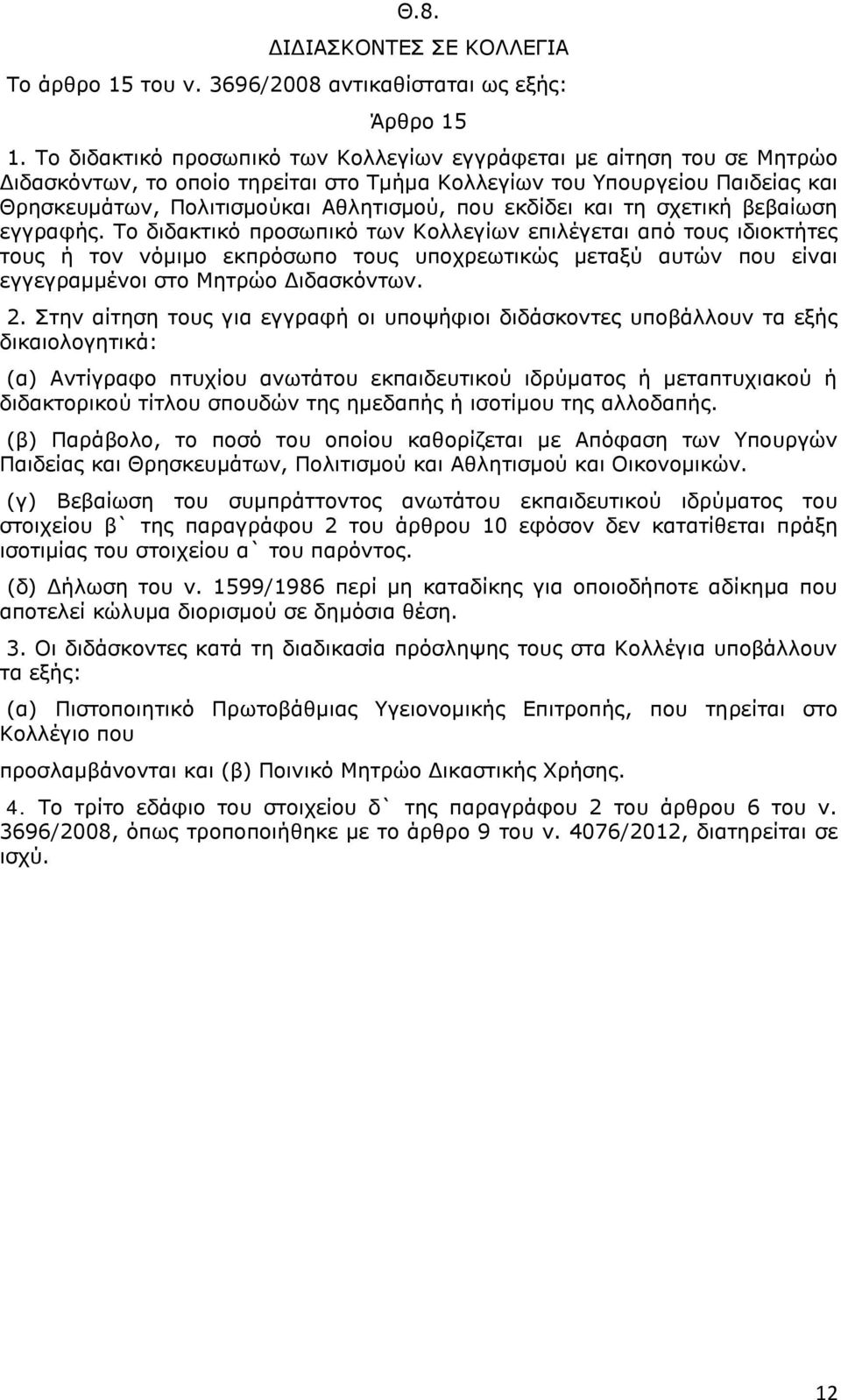 εκδίδει και τη σχετική βεβαίωση εγγραφής.