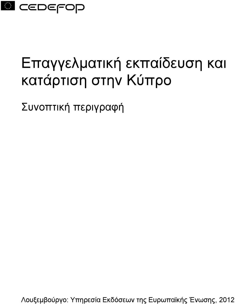 περιγραφή Λουξεμβούργο: Υπηρεσία