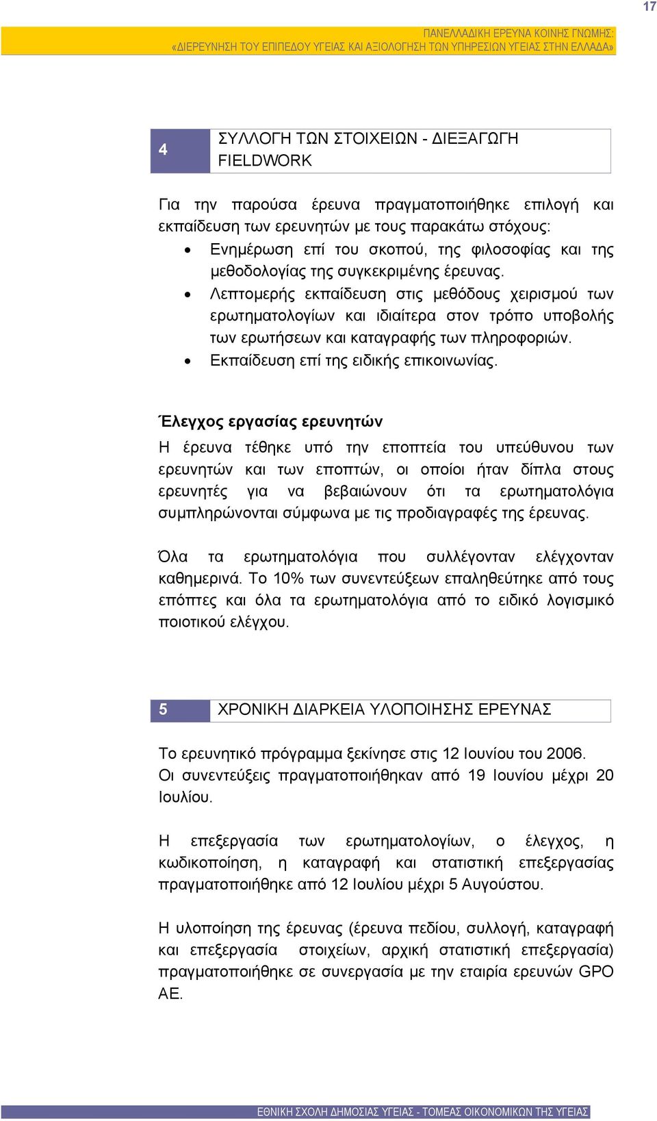 Εκπαίδευση επί της ειδικής επικοινωνίας.