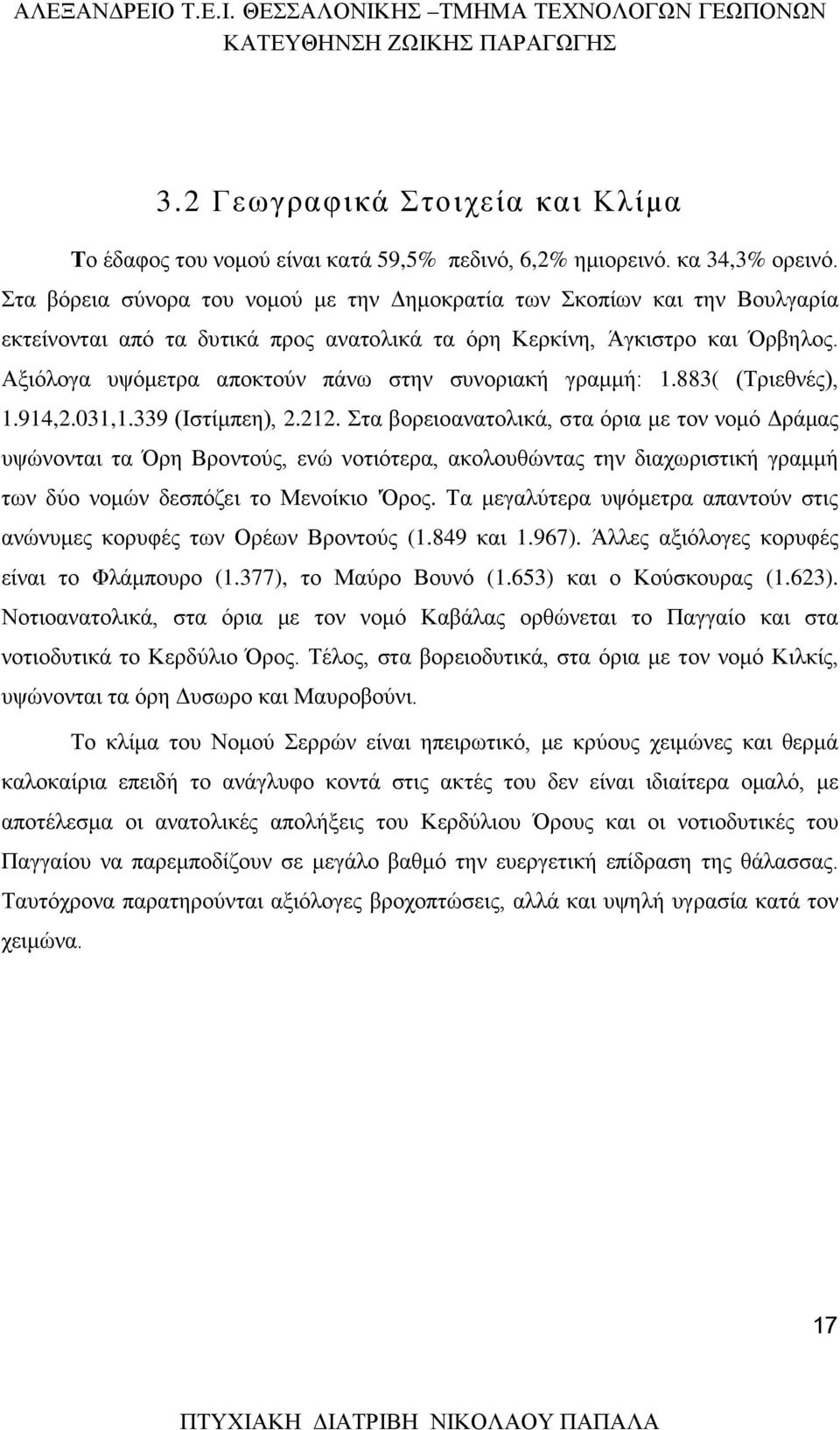 Αξιόλογα υψόμετρα αποκτούν πάνω στην συνοριακή γραμμή: 1.883( (Τριεθνές), 1.914,2.031,1.339 (Iστίμπεη), 2.212.
