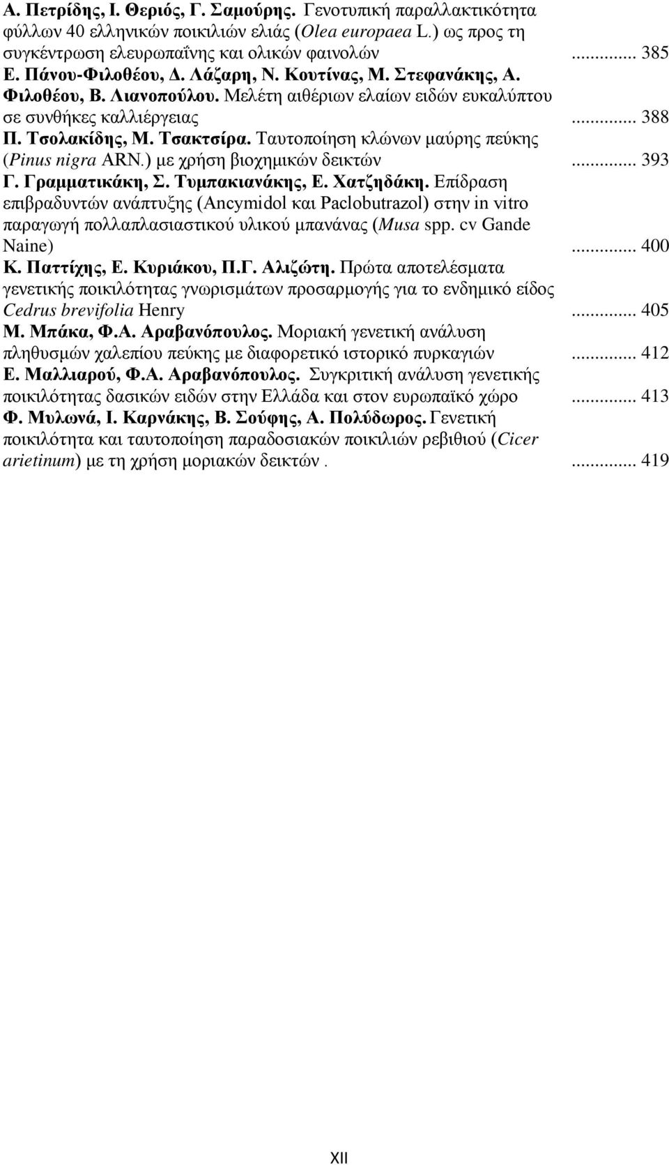 Ταυτοποίηση κλώνων μαύρης πεύκης (Pinus nigra ARN.) με χρήση βιοχημικών δεικτών... 393 Γ. Γραμματικάκη, Σ. Τυμπακιανάκης, Ε. Χατζηδάκη.