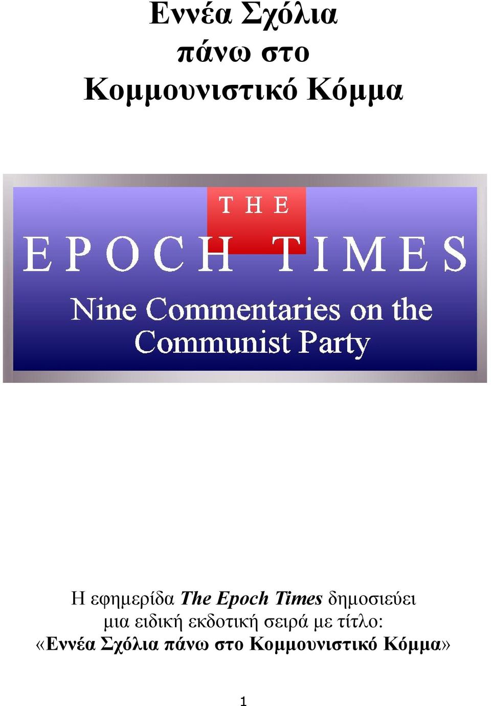 Εννέα Σχόλια πάνω στο Κομμουνιστικό Κόμμα - PDF Free Download