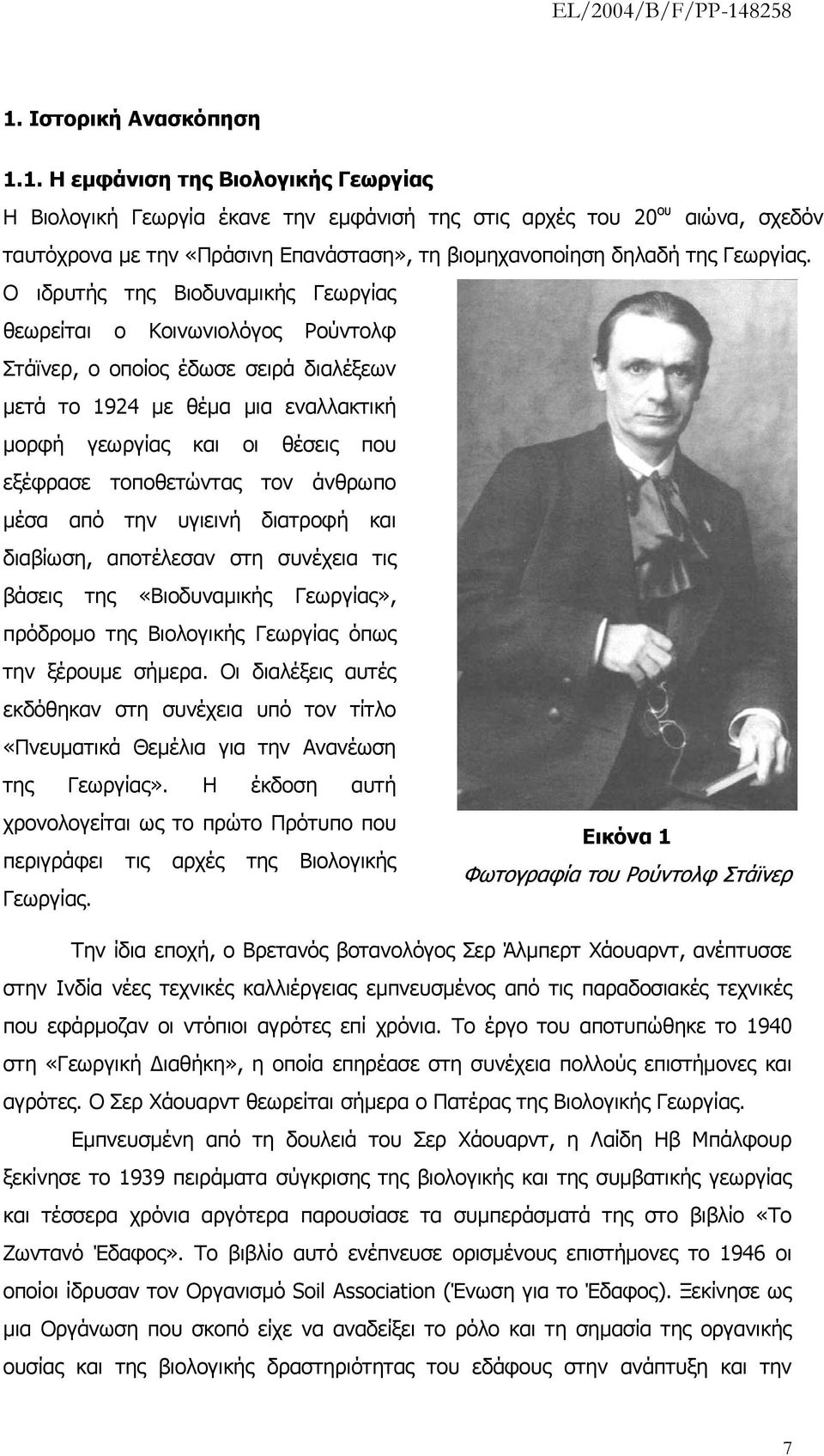 τοποθετώντας τον άνθρωπο μέσα από την υγιεινή διατροφή και διαβίωση, αποτέλεσαν στη συνέχεια τις βάσεις της «Βιοδυναμικής Γεωργίας», πρόδρομο της Βιολογικής Γεωργίας όπως την ξέρουμε σήμερα.