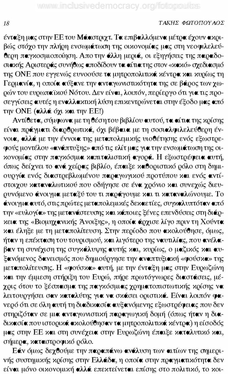 αύξανε την ανταγωνισrικότητα της σε βάρος των χωρών του ευρωπα ίκού Ν ότου.
