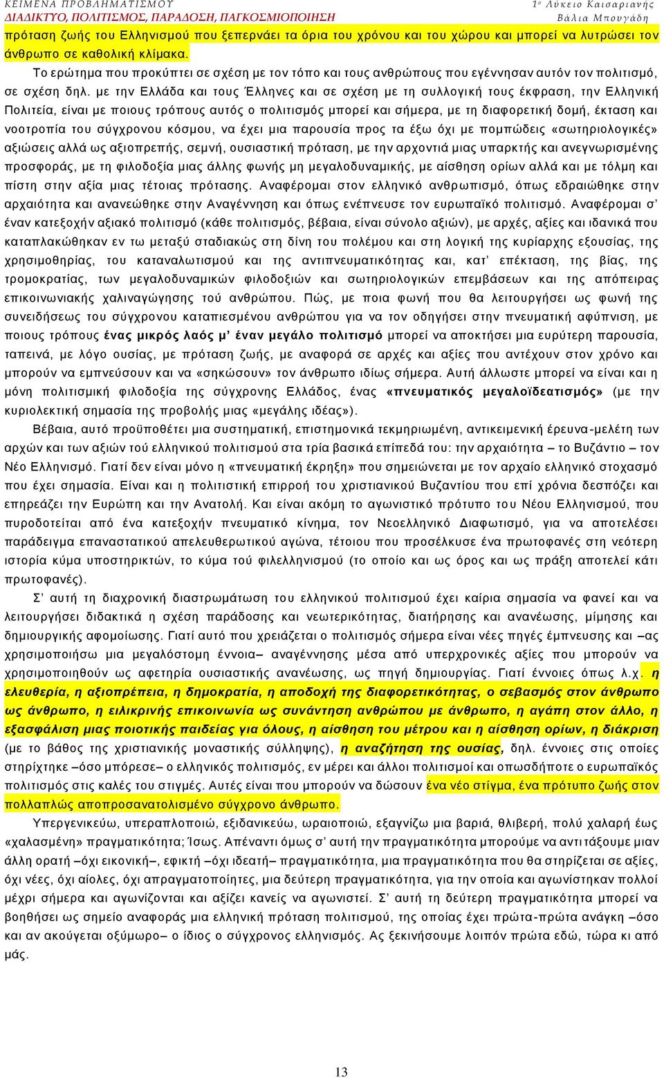 κε ηελ Διιάδα θαη ηνπο Έιιελεο θαη ζε ζρέζε κε ηε ζπιινγη θή ηνπο έθθξαζε, ηελ Διιεληθή Πνιηηεία, είλαη κε πνηνπο ηξφπνπο απηφο ν πνιηηηζκφο κπνξεί θαη ζήκεξα, κε ηε δηαθνξεηηθή δνκή, έθηαζε θαη