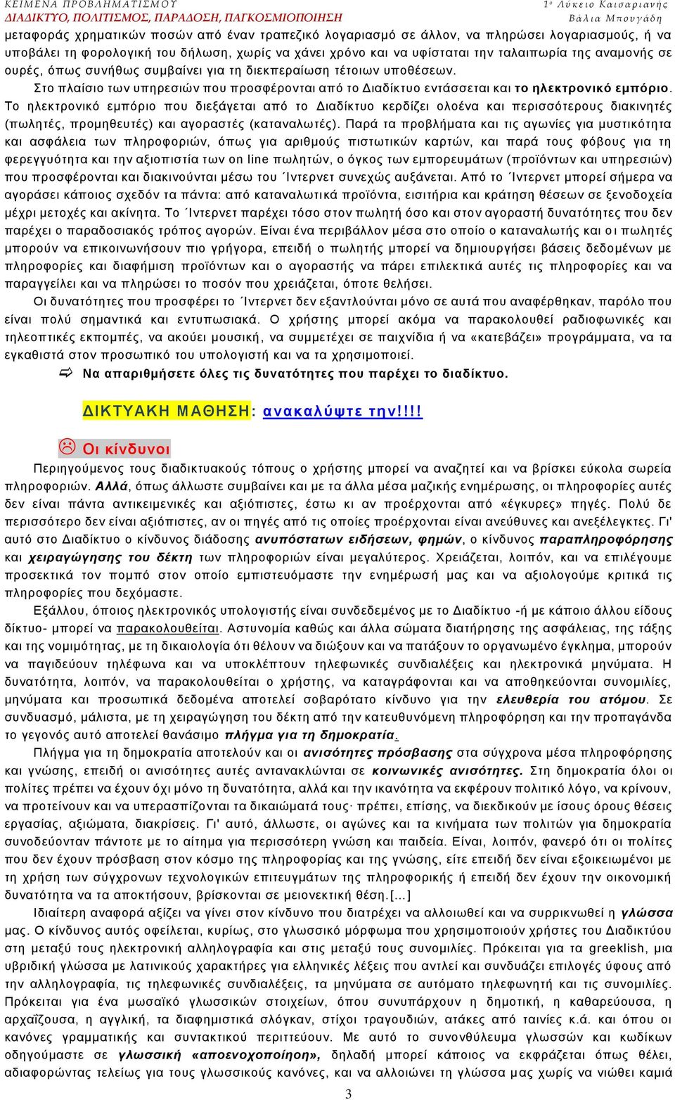 Σν ειεθηξνληθφ εκπφξην πνπ δηεμάγεηαη απφ ην Γηαδίθηπν θεξδίδεη νινέλα θαη πεξηζζφηεξνπο δηαθηλεηέο (πσιεηέο, πξνκεζεπηέο) θαη αγνξαζηέο (θαηαλαισηέο).