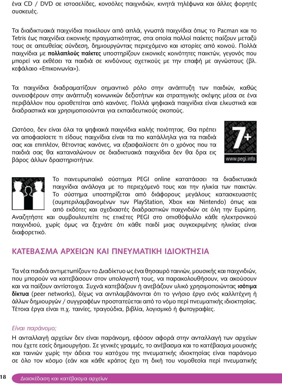 δημιουργώντας περιεχόμενο και ιστορίες από κοινού.