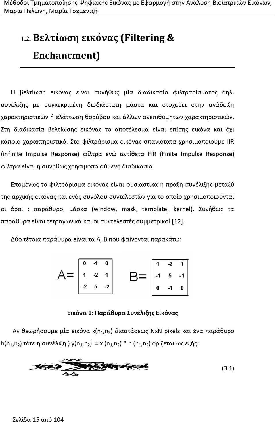 Στη διαδικασία βελτίωσης εικόνας το αποτέλεσμα είναι επίσης εικόνα και όχι κάποιο χαρακτηριστικό.