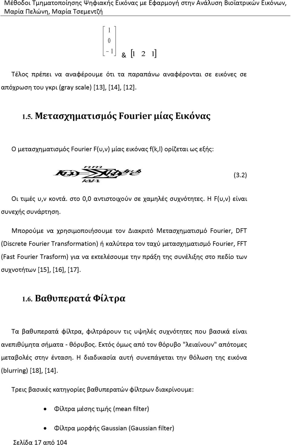 Η F(u,v) είναι συνεχής συνάρτηση.