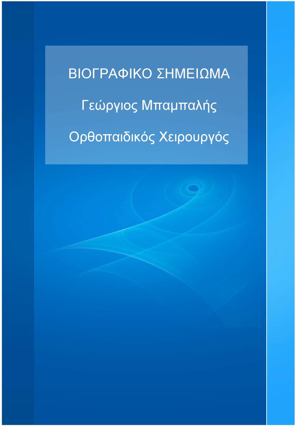 Γεώργιος