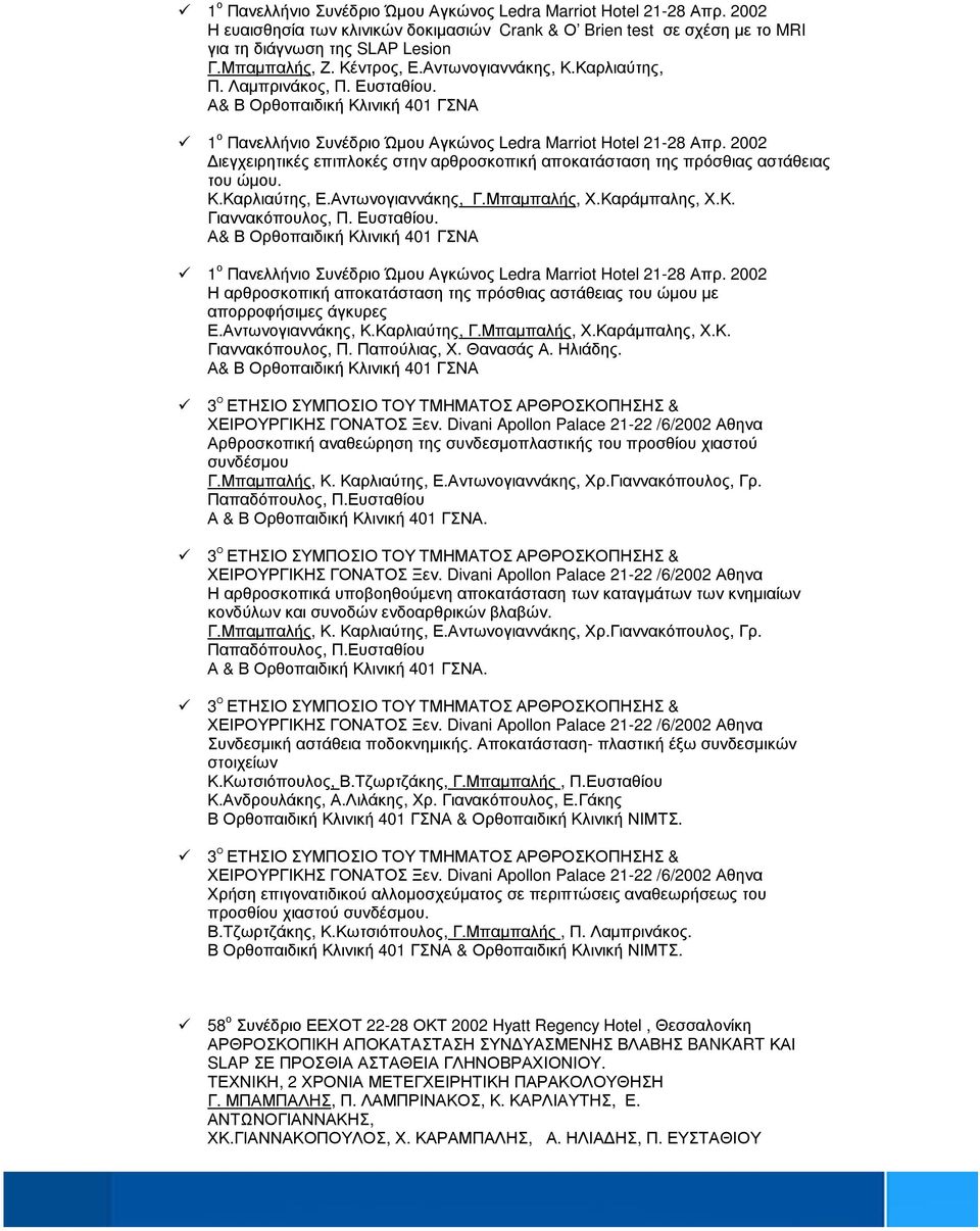 2002 ιεγχειρητικές επιπλοκές στην αρθροσκοπική αποκατάσταση της πρόσθιας αστάθειας του ώµου. Κ.Καρλιαύτης, Ε.Αντωνογιαννάκης, Γ.Μπαµπαλής, Χ.Καράµπαλης, Χ.Κ. Γιαννακόπουλος, Π. Ευσταθίου.