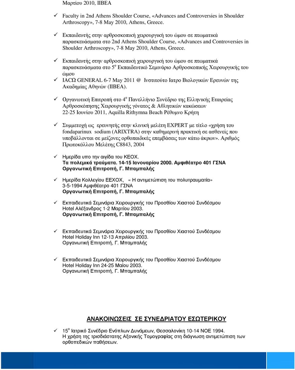 Εκπαιδευτής στην αρθροσκοπική χειρουργική του ώµου σε πτωµατικά παρασκευάσµατα στο 5 ο Εκπαιδευτικό Σεµινάριο Αρθροσκοπικής Χειρουργικής του ώµου ΙΑCΩ GENERAL 6-7 May 2011 @ Ινστιτούτο Ιατρο