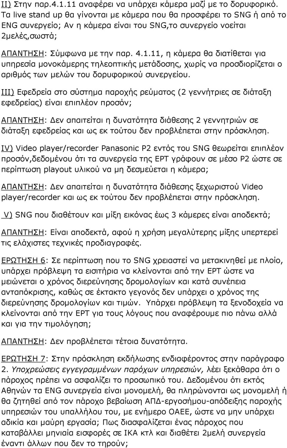 11, η κάµερα θα διατίθεται για υπηρεσία µονοκάµερης τηλεοπτικής µετάδοσης, χωρίς να προσδιορίζεται ο αριθµός των µελών του δορυφορικού συνεργείου.