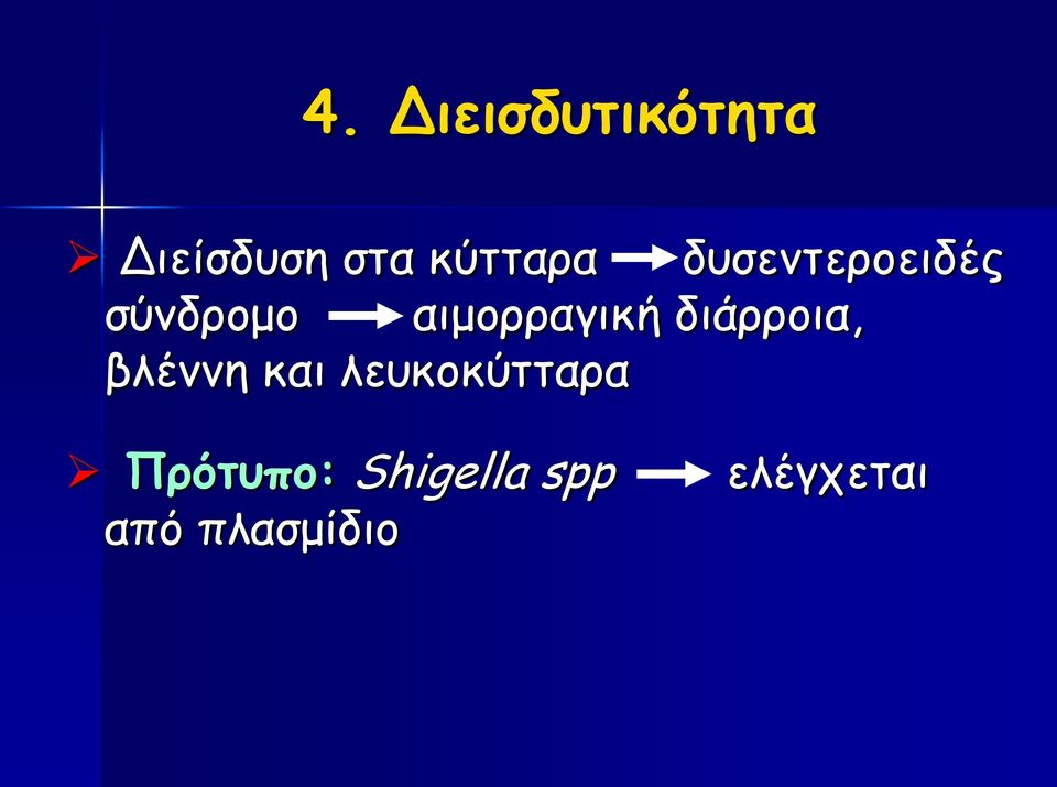 αιμορραγική διάρροια, βλέννη και