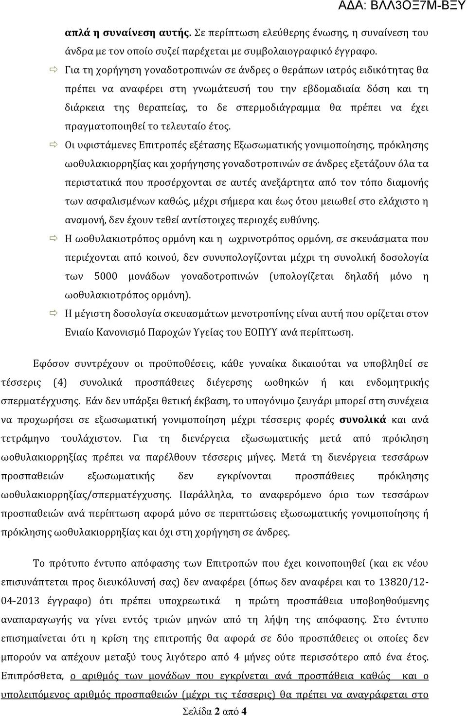 έχει πραγματοποιηθεί το τελευταίο έτος.