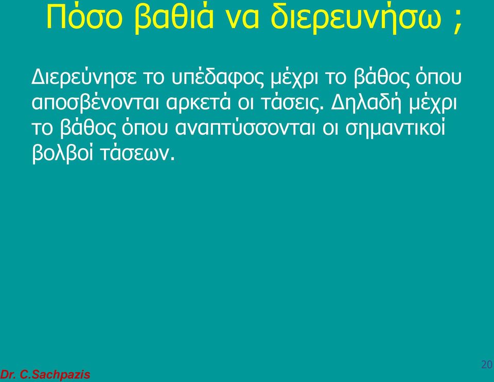 αρκετά οι τάσεις.