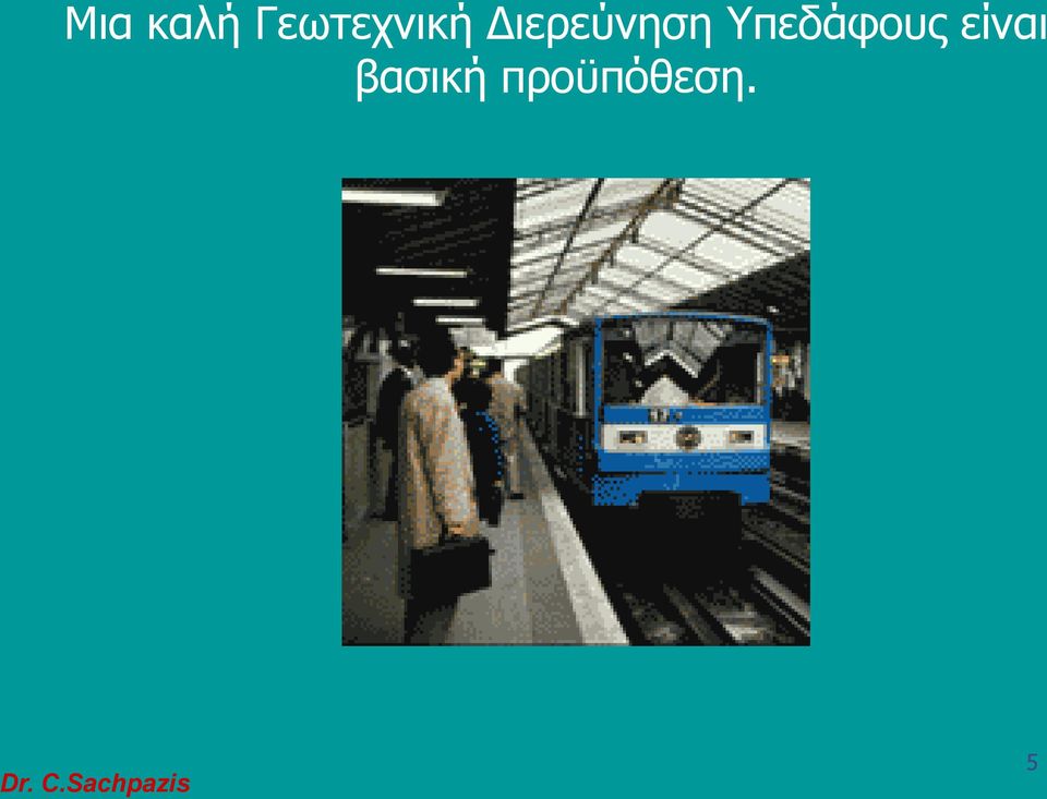 Διερεύνηση