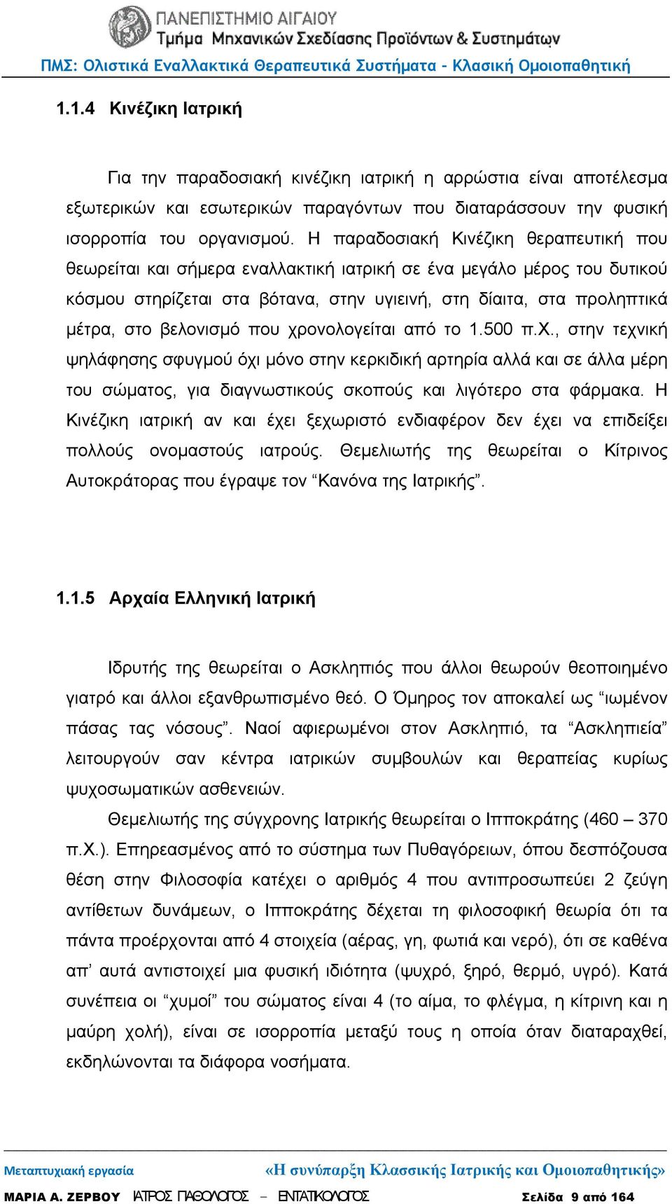 που χρονολογείται από μια ιατρική μαθήτρια