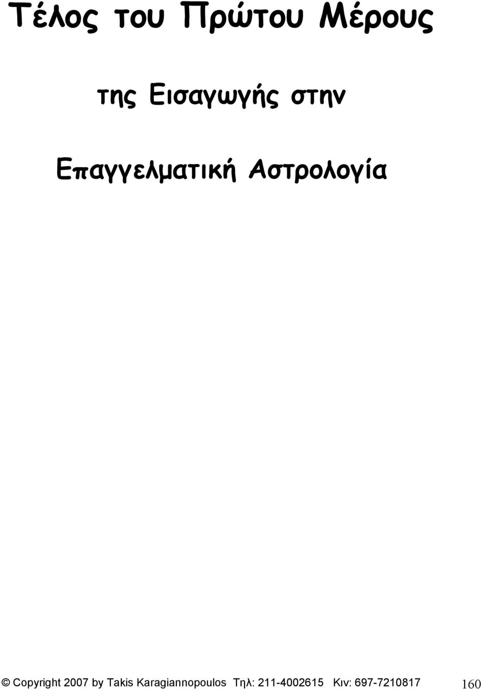 Αστρολογία Copyright 2007 by Takis