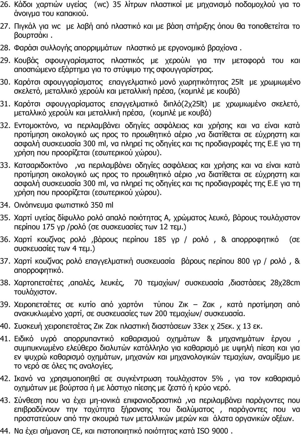 Καρότσι σφουγγαρίσματος επαγγελματικό μονό χωρητικότητας 25lt με χρωμιωμένο σκελετό, μεταλλικό χερούλι και μεταλλική πρέσα, (κομπλέ με κουβά) 31.