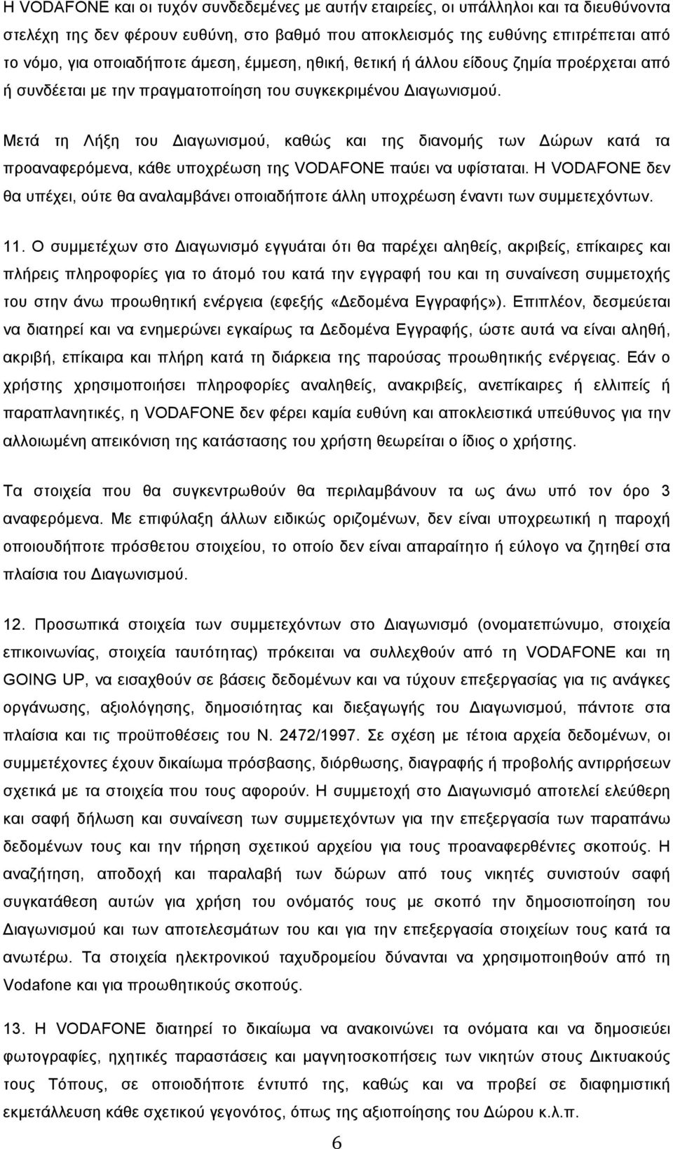 Μετά τη Λήξη του Διαγωνισµού, καθώς και της διανοµής των Δώρων κατά τα προαναφερόµενα, κάθε υποχρέωση της VODAFONE παύει να υφίσταται.