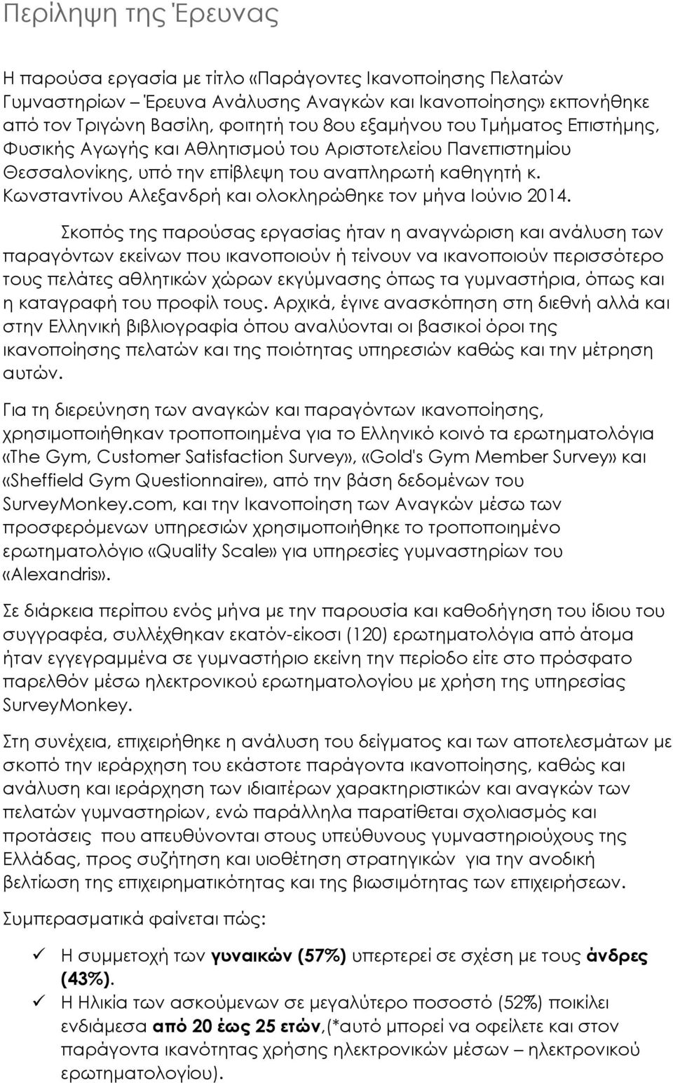 Κωνσταντίνου Αλεξανδρή και ολοκληρώθηκε τον μήνα Ιούνιο 2014.