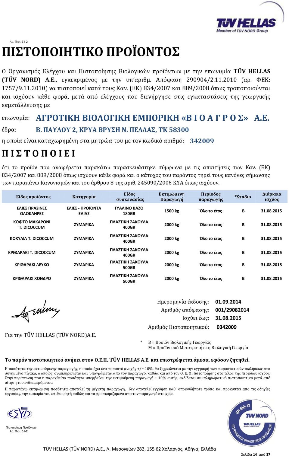 DICOCCUM ΖΥΜΑΡΙΚΑ 400GR ΚΟΧΥΛΙΑ T.