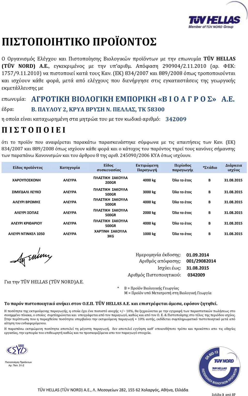 ΑΛΕΥΡΙ ΚΡΙΘΑΡΙΟΥ ΑΛΕΥΡΙ ΝΤΙΝΚΕΛ 1050 3KG 4000 kg Όλο