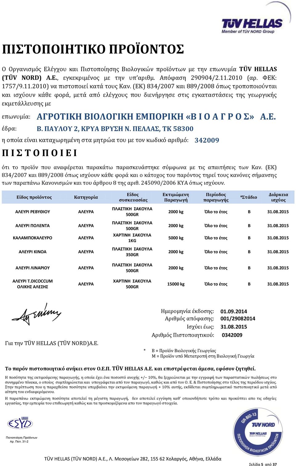 2015 ΑΛΕΥΡΙ ΚΙΝΟΑ 350GR ΑΛΕΥΡΙ ΛΙΝΑΡΙΟΥ ΑΛΕΥΡΙ T.