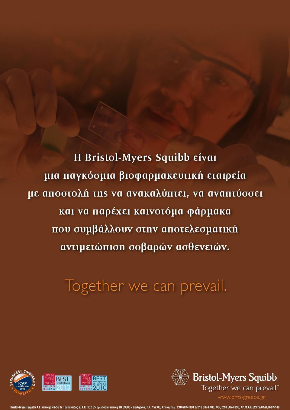 Together we can prevail. www.bms-greece.gr Bristol-Myers Squibb A.E. Αττικής 49-53 & Προποντίδος 2, Τ.Κ.