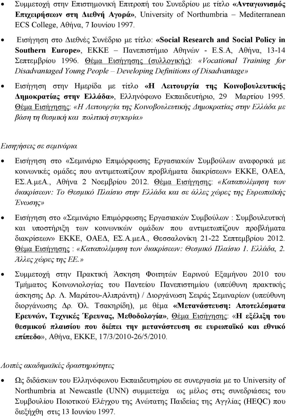 Θέμα Εισήγησης (συλλογικής): «Vocational Training for Disadvantaged Young People Developing Definitions of Disadvantage» Εισήγηση στην Ημερίδα με τίτλο «Η Λειτουργία της Κοινοβουλευτικής Δημοκρατίας