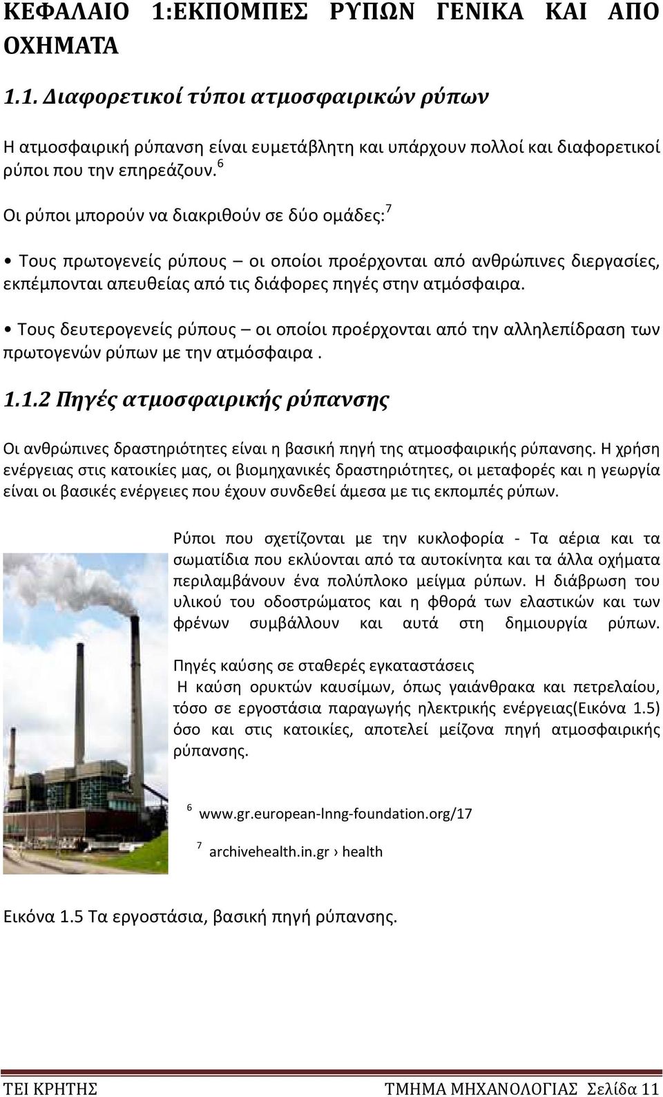 Τους δευτερογενείς ρύπους οι οποίοι προέρχονται από την αλληλεπίδραση των πρωτογενών ρύπων με την ατμόσφαιρα. 1.