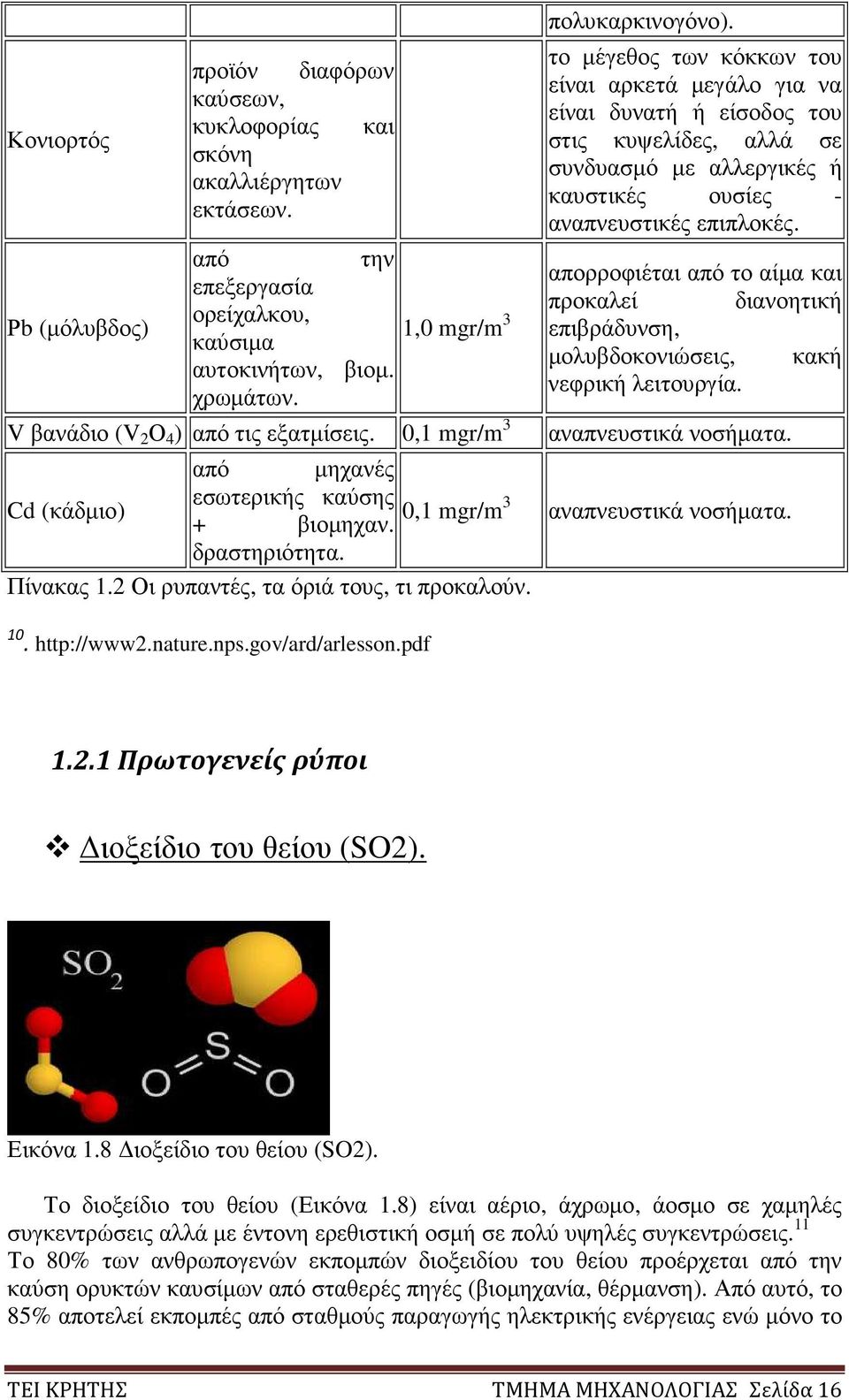 gov/ard/arlesson.pdf πολυκαρκινογόνο).