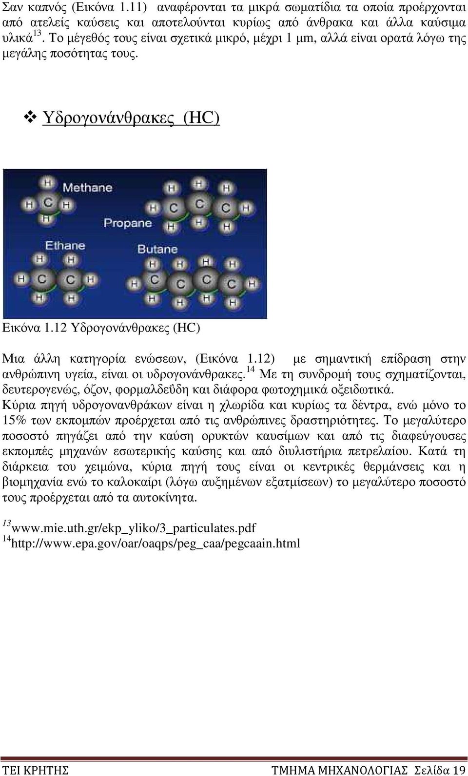 12) µε σηµαντική επίδραση στην ανθρώπινη υγεία, είναι οι υδρογονάνθρακες. 14 Με τη συνδροµή τους σχηµατίζονται, δευτερογενώς, όζον, φορµαλδεΰδη και διάφορα φωτοχηµικά οξειδωτικά.