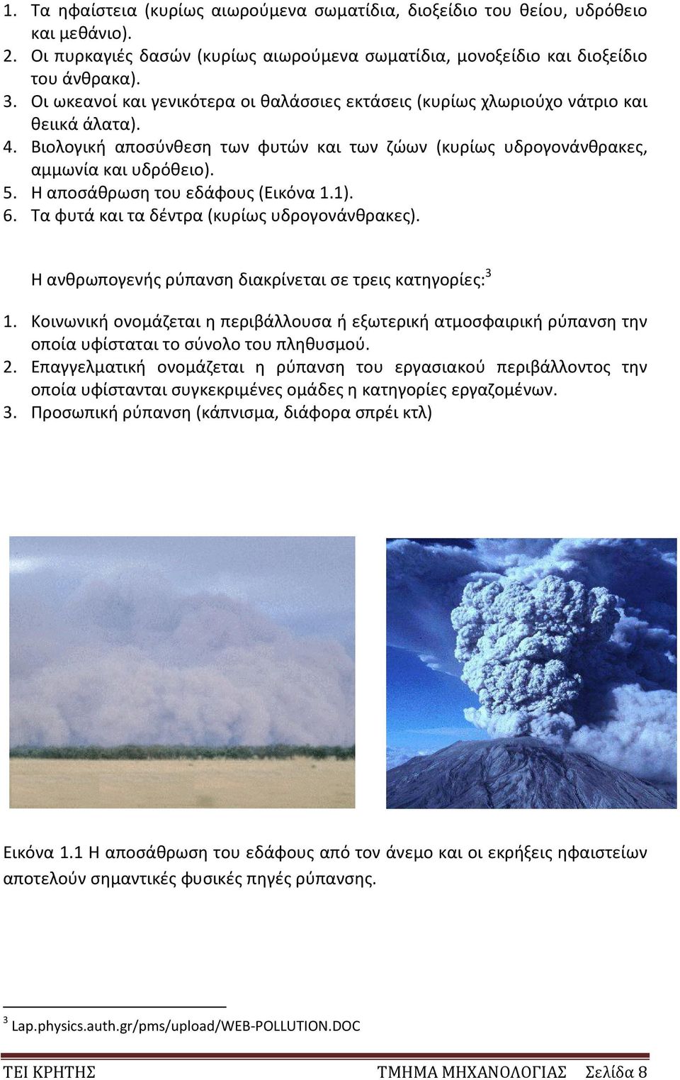 Η αποσάθρωση του εδάφους (Εικόνα 1.1). 6. Τα φυτά και τα δέντρα (κυρίως υδρογονάνθρακες). Η ανθρωπογενής ρύπανση διακρίνεται σε τρεις κατηγορίες: 3 1.