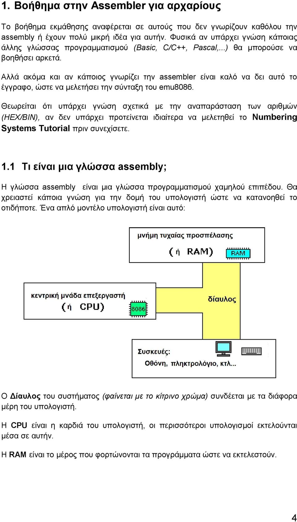 Αλλά ακόμα και αν κάποιος γνωρίζει την assembler είναι καλό να δει αυτό το έγγραφο, ώστε να μελετήσει την σύνταξη του emu8086.
