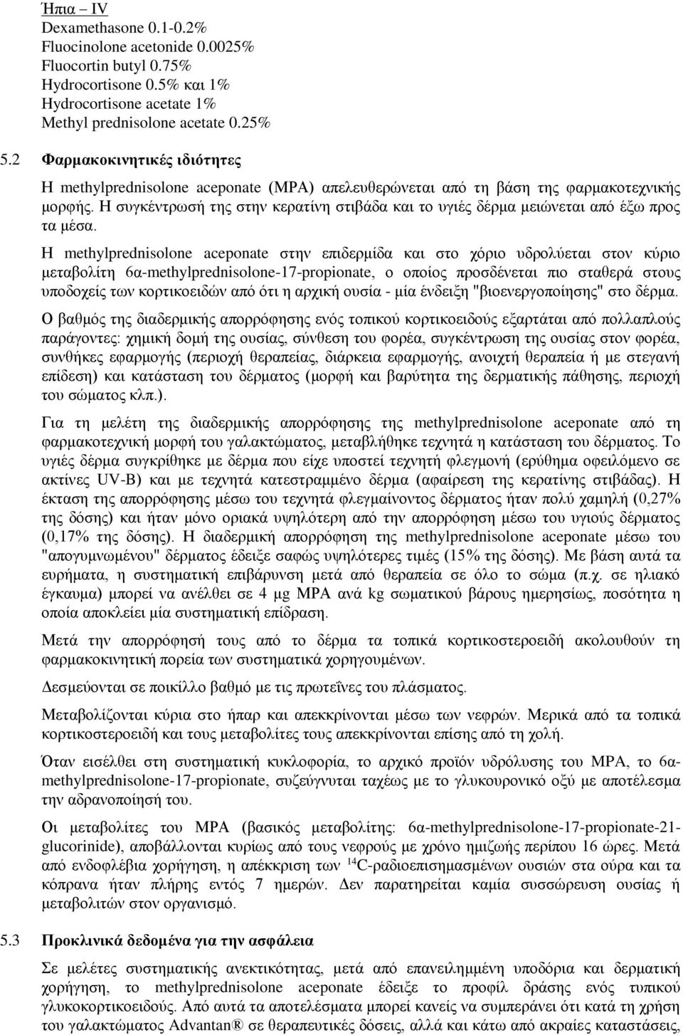 Η συγκέντρωσή της στην κερατίνη στιβάδα και το υγιές δέρμα μειώνεται από έξω προς τα μέσα.