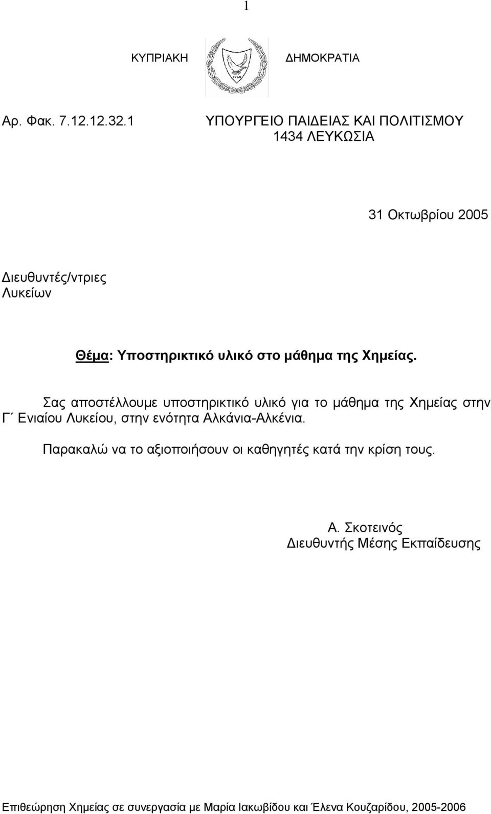 Υποστηρικτικό υλικό στο μάθημα της Χημείας.