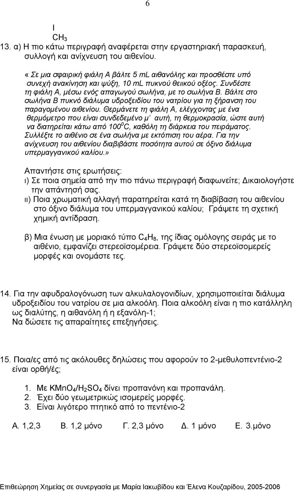 Βάλτε στο σωλήνα Β πυκνό διάλυμα υδροξειδίου του νατρίου για τη ξήρανση του παραγομένου αιθενίου.